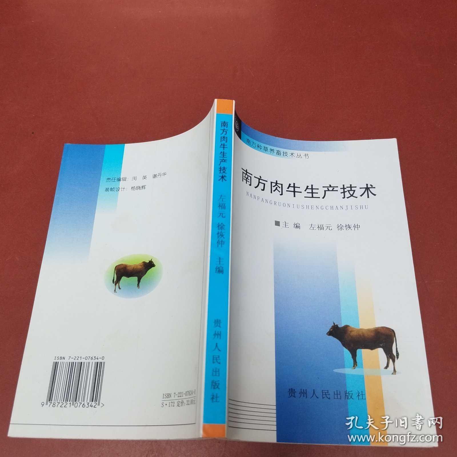 南方肉牛生产技术