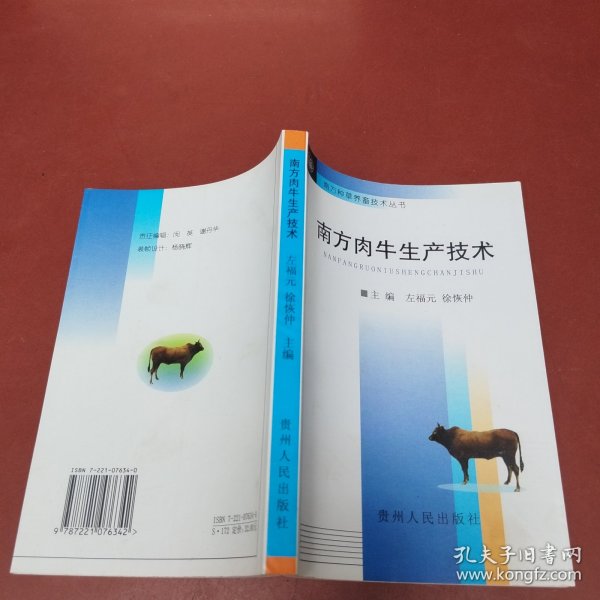 南方肉牛生产技术