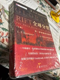 全球分裂：第三世界的历史进程
