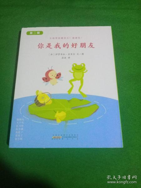 你是我的好朋友·第二辑（全7册）