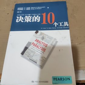 决策的10个工具