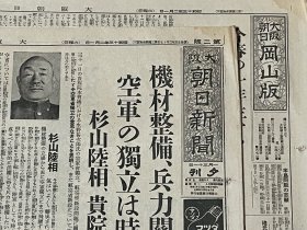 合售）大阪朝日新闻1938昭和十三年二月一日日本侵华资料