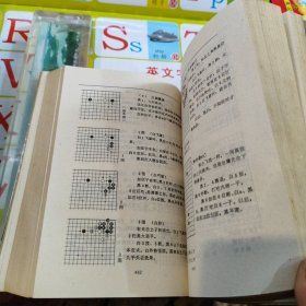 围棋定式大全 合订本