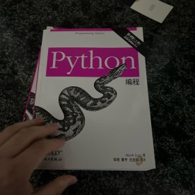 Python编程 上下册