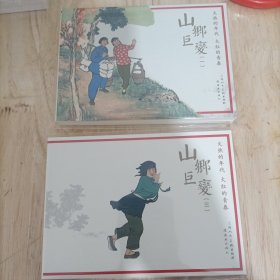 山乡巨变4全