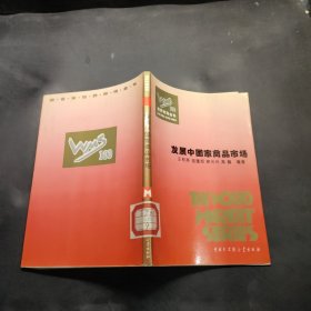 發(fā)展中國家商品市場
