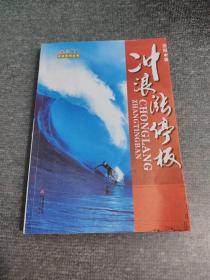安阳股市实战系列丛书 ：冲浪涨停板（作者签名）