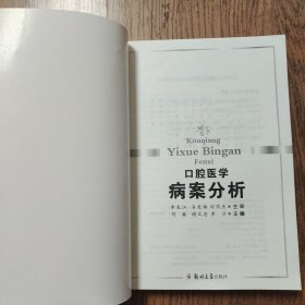 口腔医学病案分析