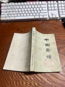 中国菜谱（湖北）  馆藏