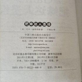 把妹达人圣经