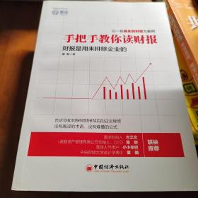 手把手教你读财报：财报是用来排除企业的