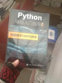 python编程从入门到精通 Python网络爬虫核心编程数据分析语言程序设计 电脑计算机编程零基础书籍 小甲鱼上下没开封
