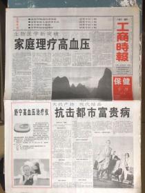 中华工商时报保健专刊1998年11月29日