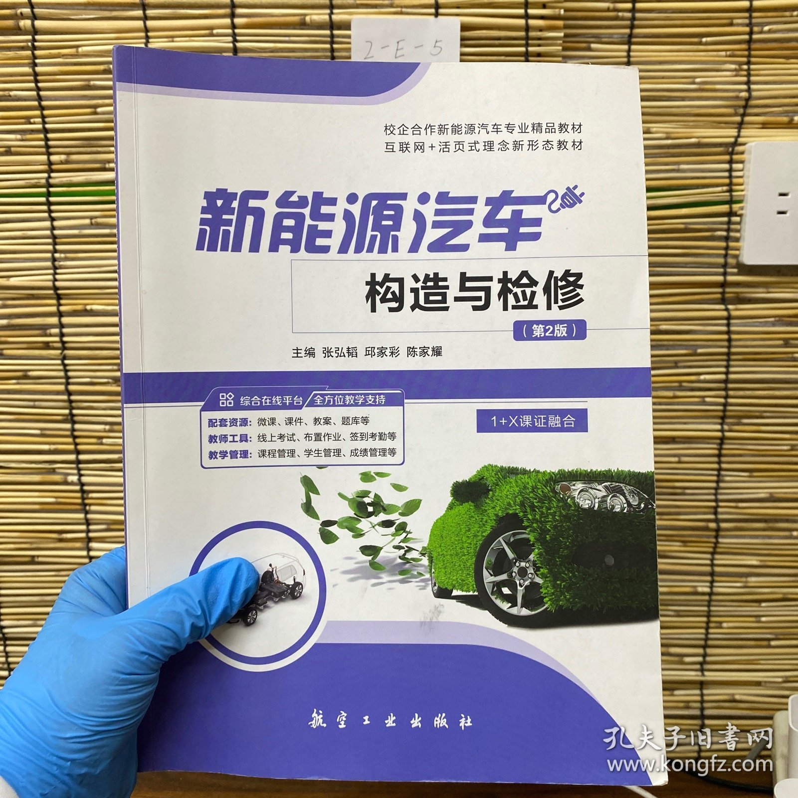 全新正版图书 新能源汽车构造与检修张弘韬航空工业出版社9787516528044