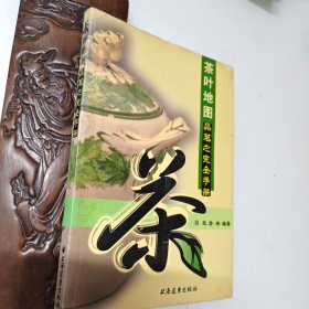 茶叶地图-品茗之完全手册