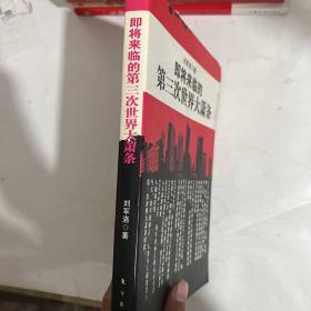 即将来临的第三次世界大萧条