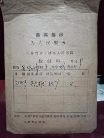 山东省济宁地区人民医院X光片     1971年两张