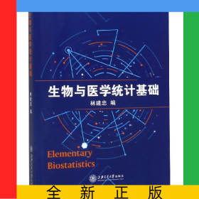 生物與醫(yī)學(xué)統(tǒng)計(jì)基礎(chǔ)