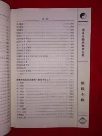 经典名著丨最新增订版＜紫微斗数＞（全一册插图版）原版老书16开304页大厚本，仅印5000册！