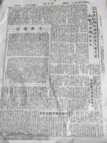 1947年胜利报保卫延安朱德讲演（复印件）