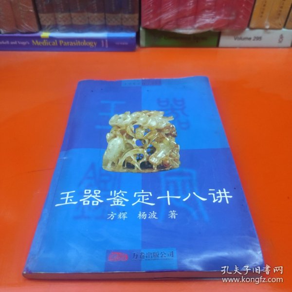 玉器鉴定自学教程：玉器鉴定十八讲