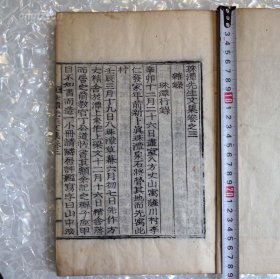 朝鲜大开本28.5 X19.5cm文集类木刻本【朱谭先生文集】1厚册 卷3.4.后跋
