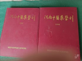 河南中医药学刊