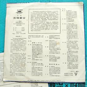 黑胶唱片 京剧 海瑞罢官 1961年 马连良 2张4面