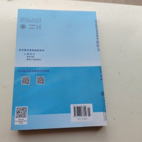 经济数学基础教程 微积分