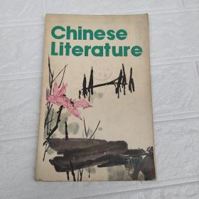 中国文学1981年第8期（英文版）