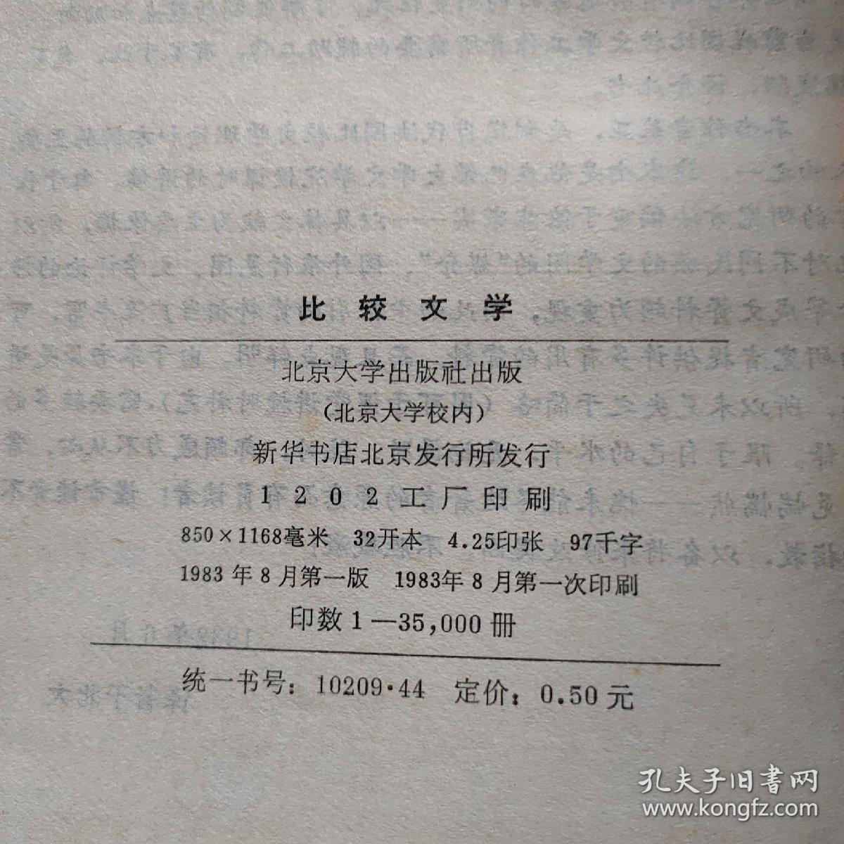 比较文学