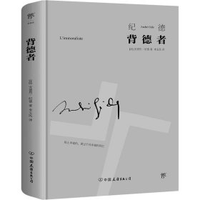 背德者9787505735910