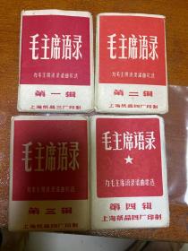 毛主席语录  为毛主席语录谱曲歌选(45张)