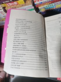 （正版老书有新华书店章）中国当代预测家上下