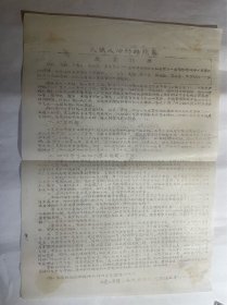 1967山东工学院传单