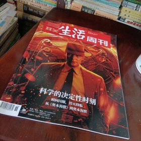 三联生活周刊———科学的决定性时刻