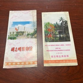 胡志明博物馆、胡志明主席府主席故居展示单（合售）