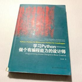 面向设计师的编程设计知识系统PADKS：学习Python做个有编程能力的设计师