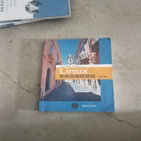 Linux系统及编程基础