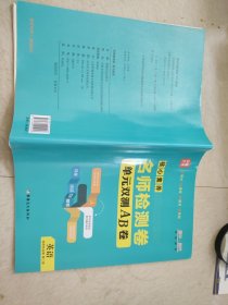 核心素养名师检测卷单元双测AB卷英语选择性必修第二册雷传昌