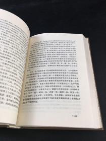 中国科学技术专家传略·理学编-化学卷2【封面有轻微伤】