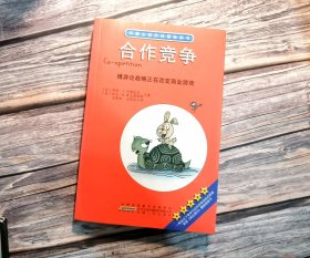 合作竞争