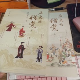 历史的错觉（全二册）