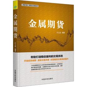 金属期货 理财学院·期货金手指系列