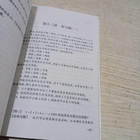 奥赛数学思维训练教材 小学五年级