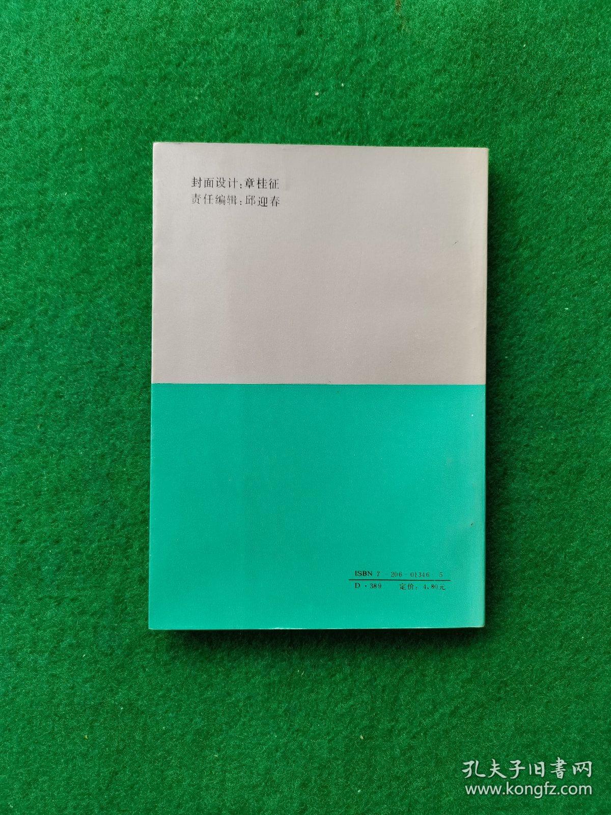 郑季翘传【郑季翘，山西五台县人。1932年参加了革命。同年加入中国共产党。历任晋绥边区办事处主任，晋察冀边区救国报社社长、晋察冀日报副总编辑、晋察冀中央局研究室研究员、北平解放三日刊编辑主任。建国后，历任山西省大同市委宣传部长，察哈尔省委宣传部副部长，天津市委宣传部副部长、秘书长，《红旗》杂志社编缉常委。吉林省委候补书记、书记，第五届全国人大常委会副秘书长，中共吉林省委顾问委员会常委等职。】