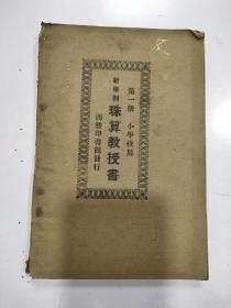 珠算教授书》