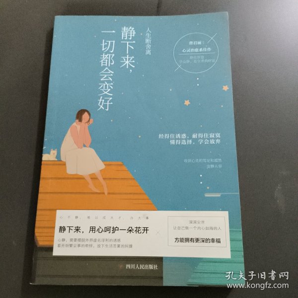 静下来，一切都会变好