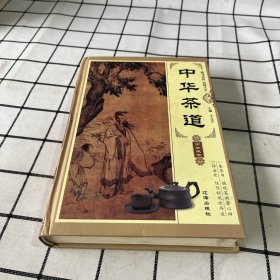 中华茶道（3册）
