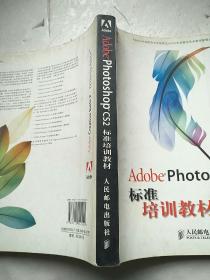 Adobe 数字艺术教育标准培训教材：Adobe Photoshop CS2标准培训教材